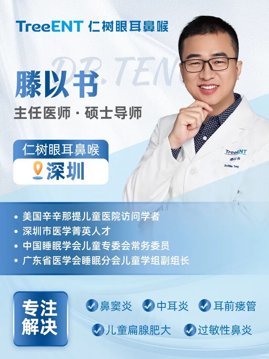 滕以書醫生 耳前瘻管 深圳