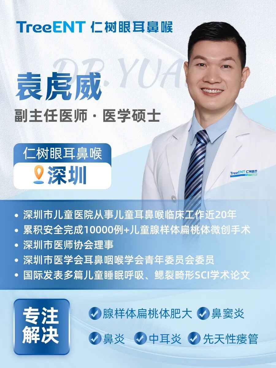 袁虎威醫生 先天性瘻管 深圳