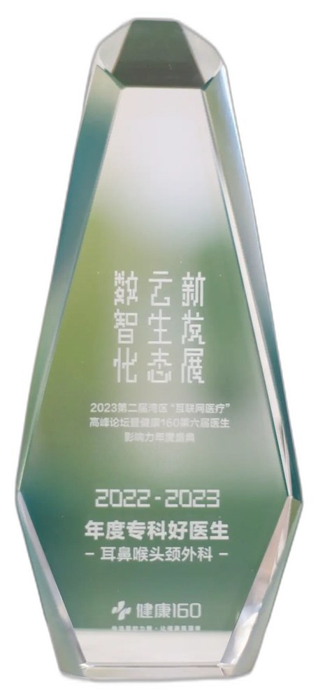 健康160專科好醫生獎盃