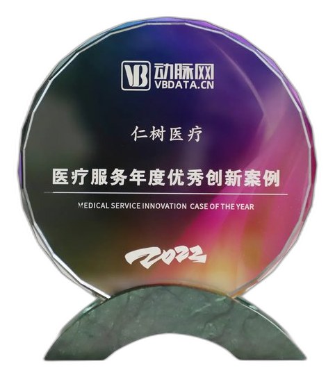 動脈網優秀創新案例獎盃