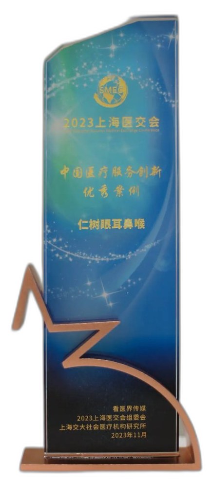 上海醫交會創新優秀案例獎盃