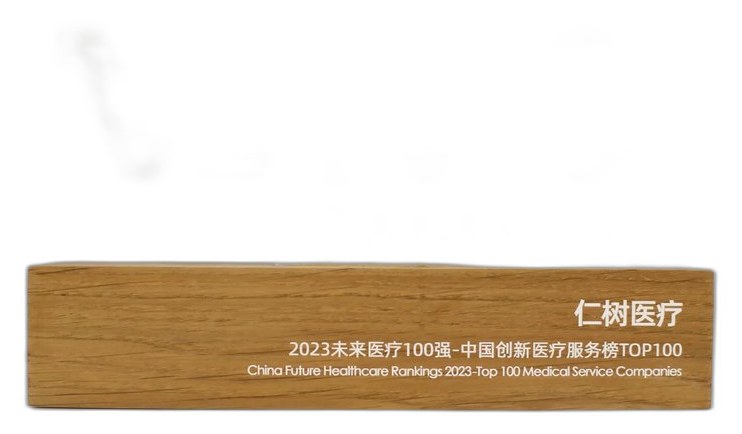 2023 未來醫療100強獎盃