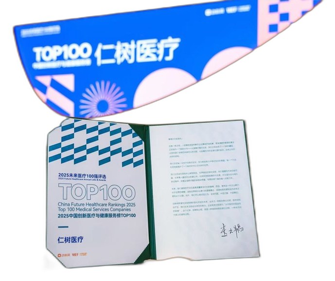 2025 未來醫療100強獎盃
