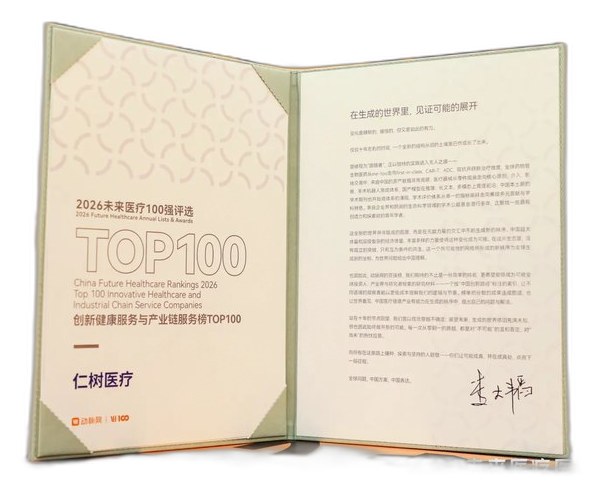 2026 未來醫療100強獎盃