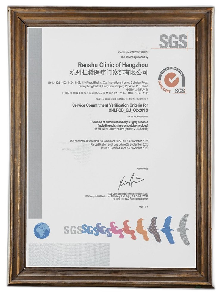 杭州仁樹門診部 SGS Qualicert 證書